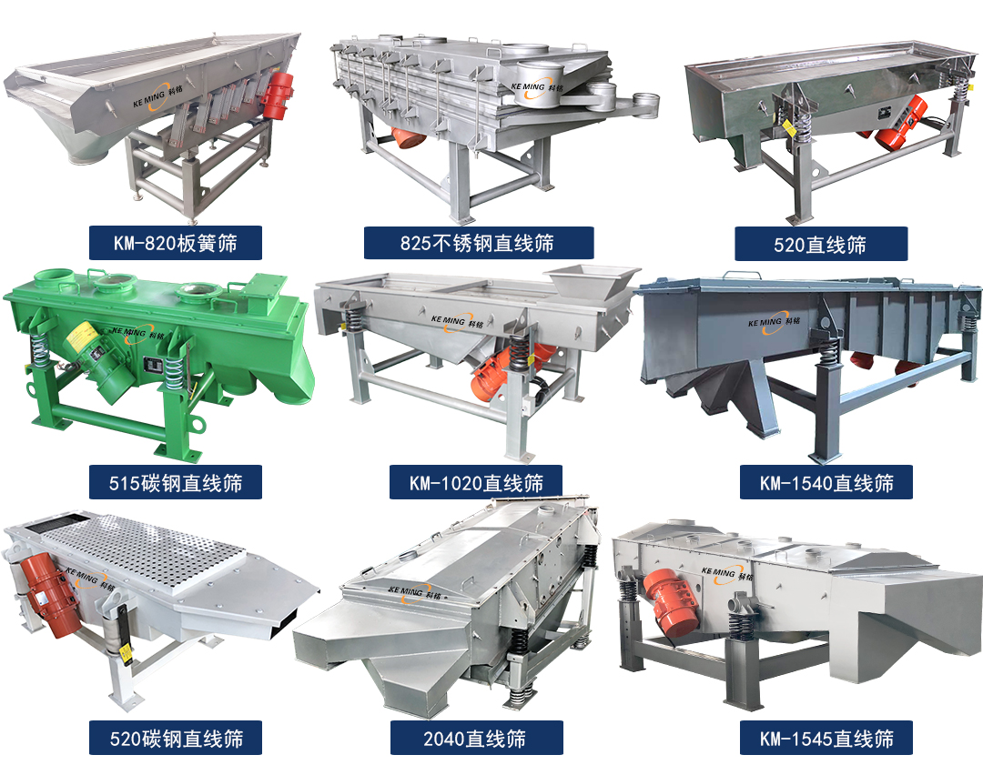 直線篩產(chǎn)品展示