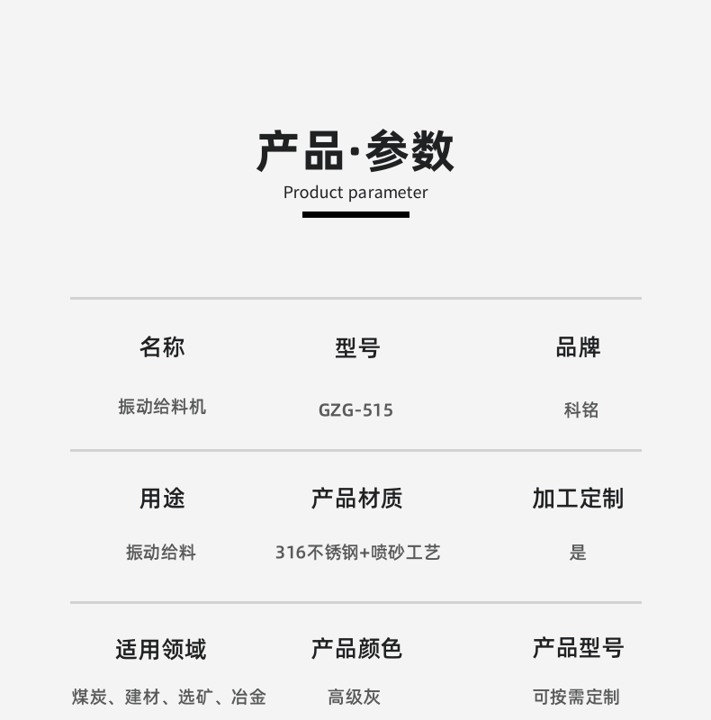 振動給料機-詳情頁_2